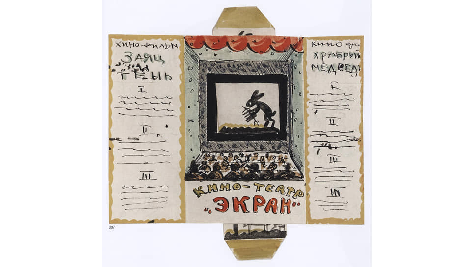 «Кинотеатр &quot;Экран&quot;», 1940–1941 