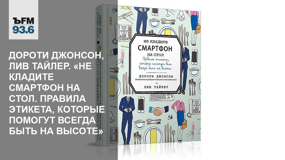 Не кладите смартфон на стол pdf