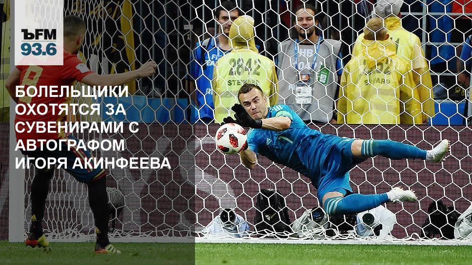 Акинфеев чм 2018. Акинфеев интервью. Добро пожаловать домой сэр акинфеев. Акинфеев интервью. Акинфеев.