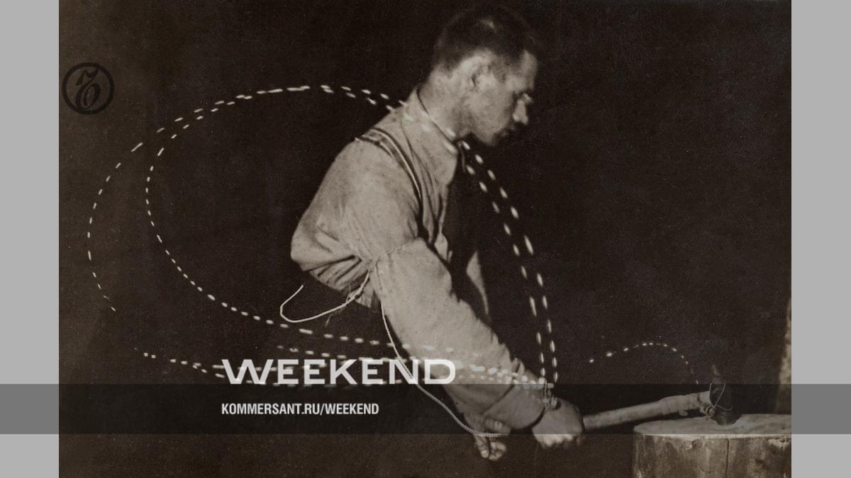 Поэтика труда – Weekend