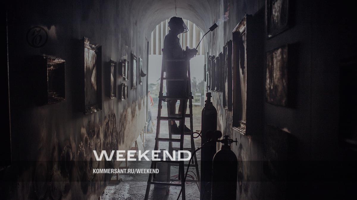 Святая темнота – Weekend