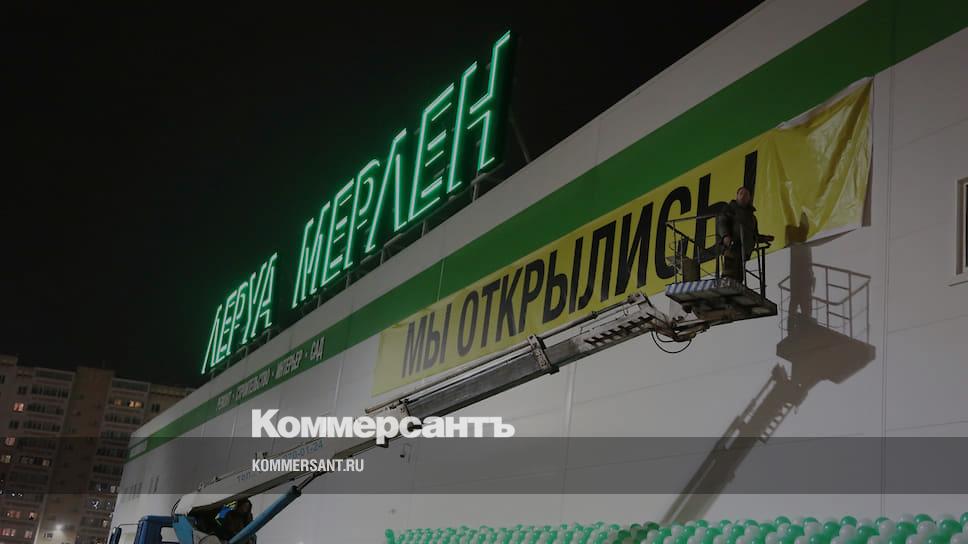 Суд приостановил работу торгового центра «Леруа Мерлен» на 45 суток ...