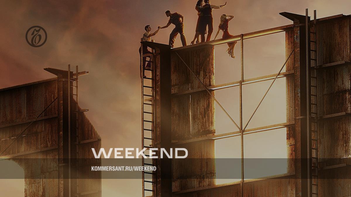 Конец непрекрасной эпохи – Weekend