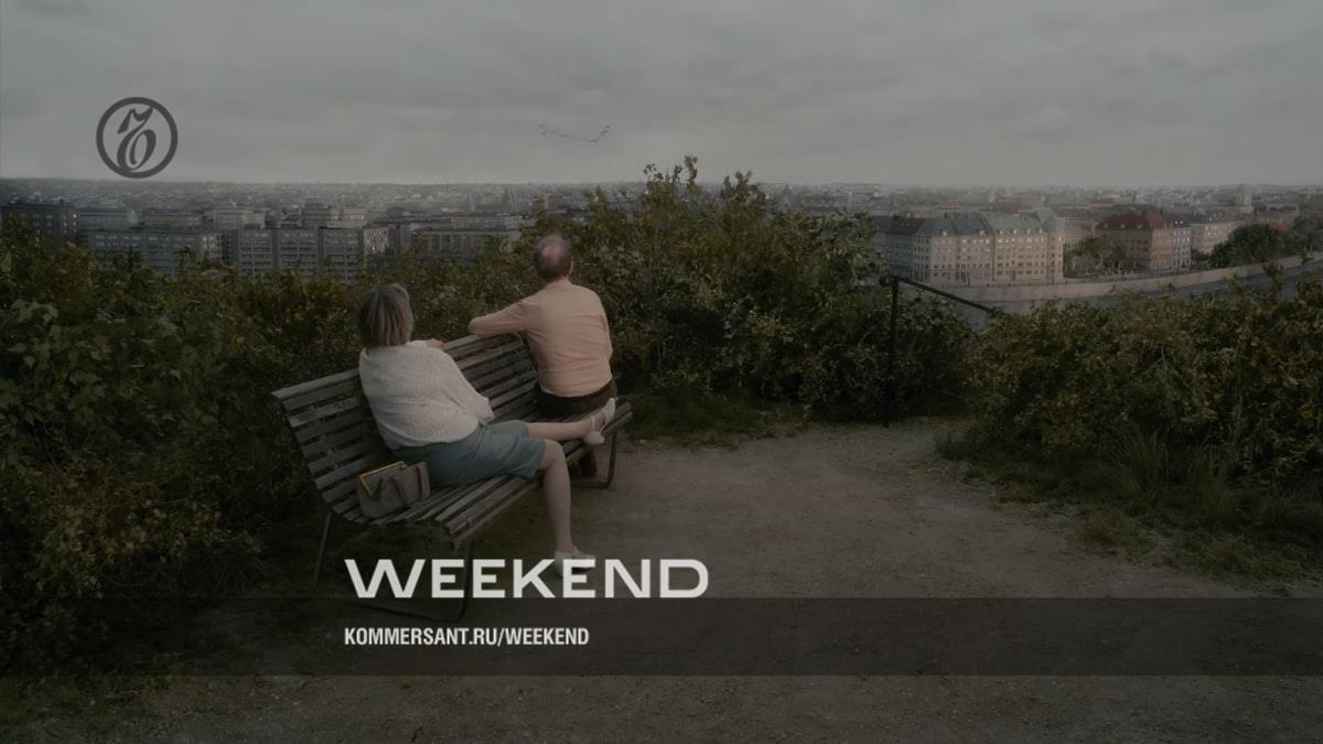 Герой нашей бесконечности – Weekend