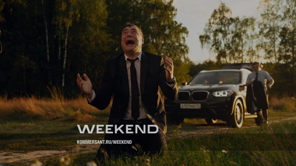 Общество бессмертных героев – Weekend