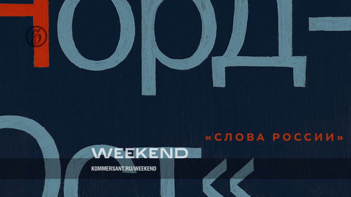 Н — «Норд-Ост» – Weekend