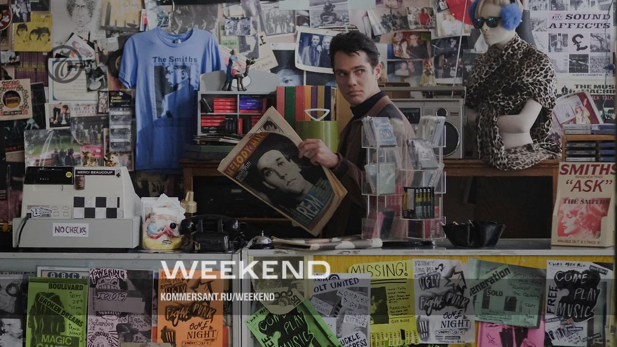 Маркс, The Smiths и микстейп – Weekend