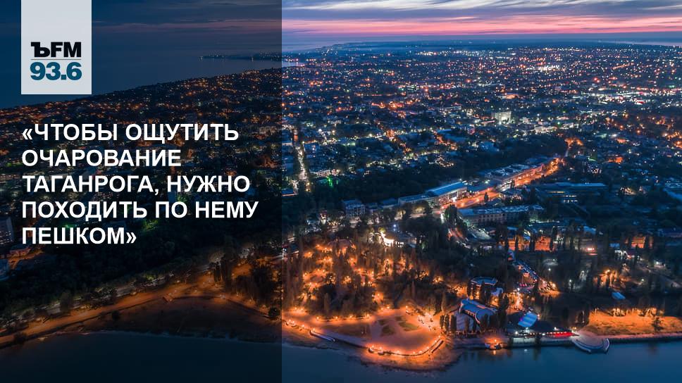Как выглядит город таганрог Чтобы ощутить очарование Таганрога, нужно походить по нему пешком" - Коммерсантъ