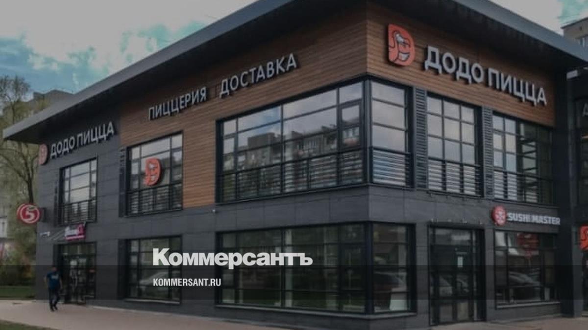 В Ярославле закрыли рестораны «Додо Пиццы» – Коммерсантъ Ярославль