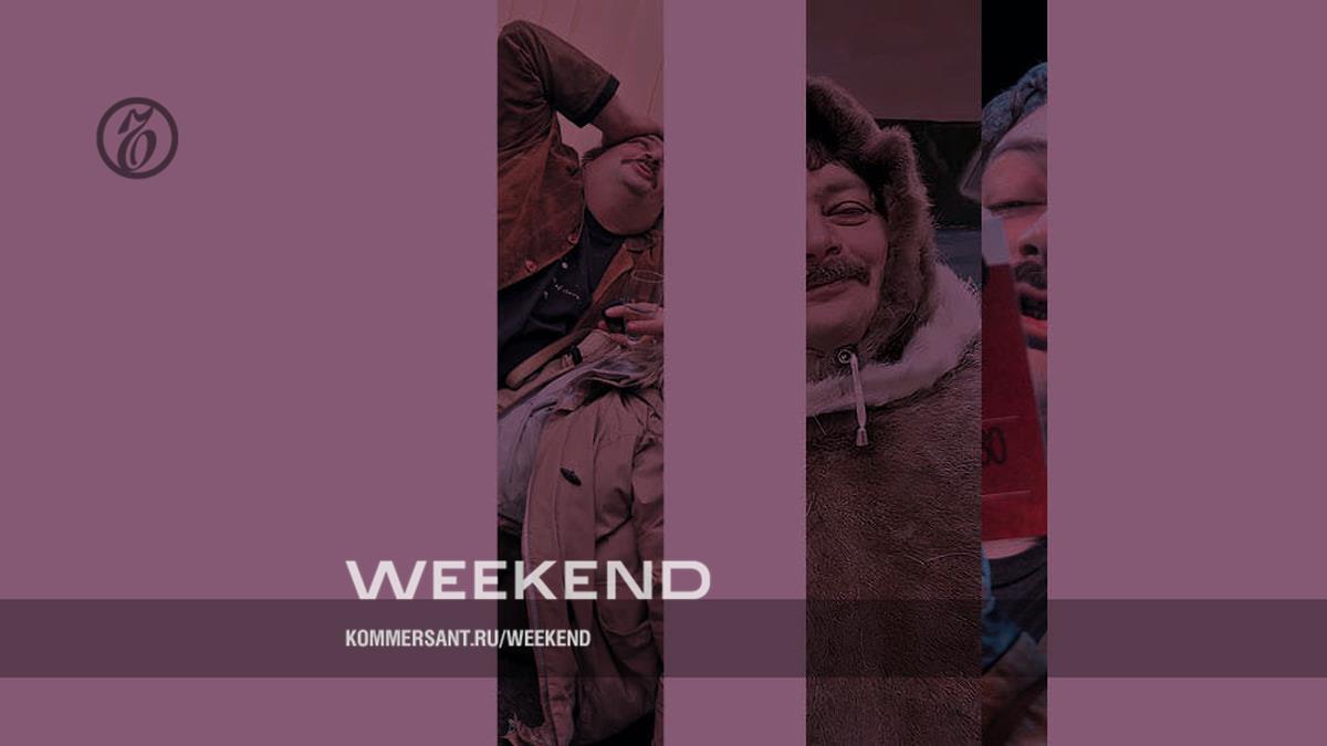 О себе нестыдном – Weekend