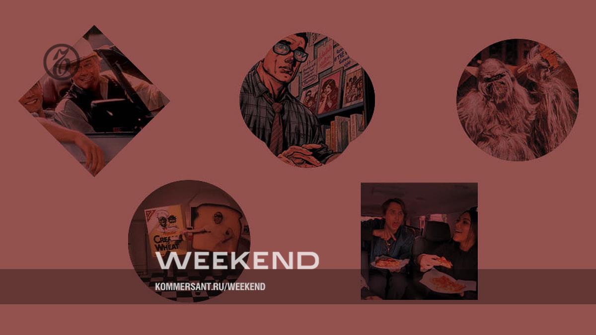 Неприличные удовольствия приличных людей – Weekend