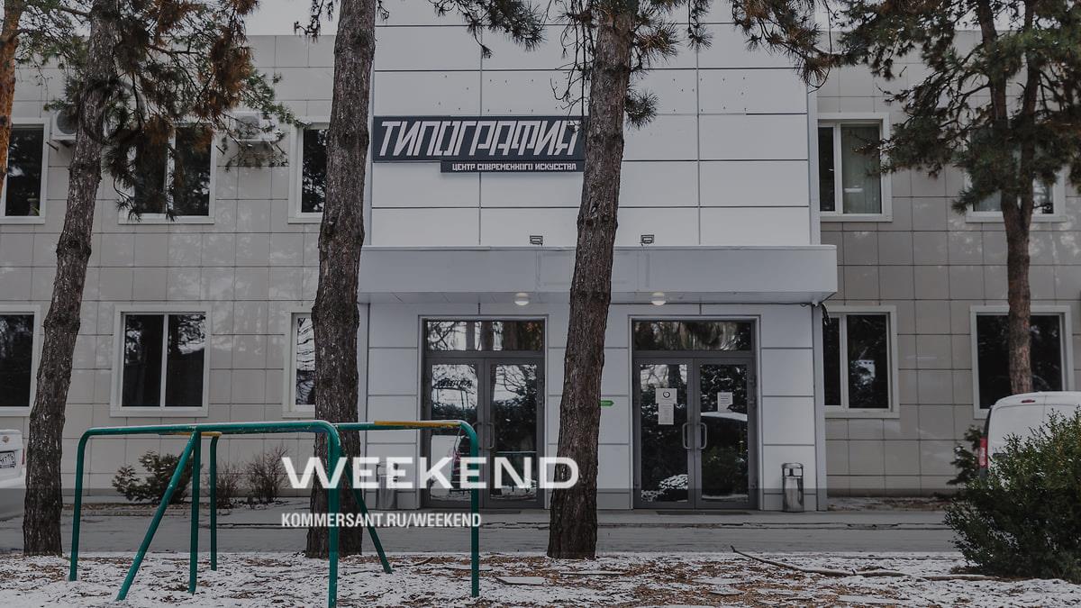 Печать приостановлена – Weekend