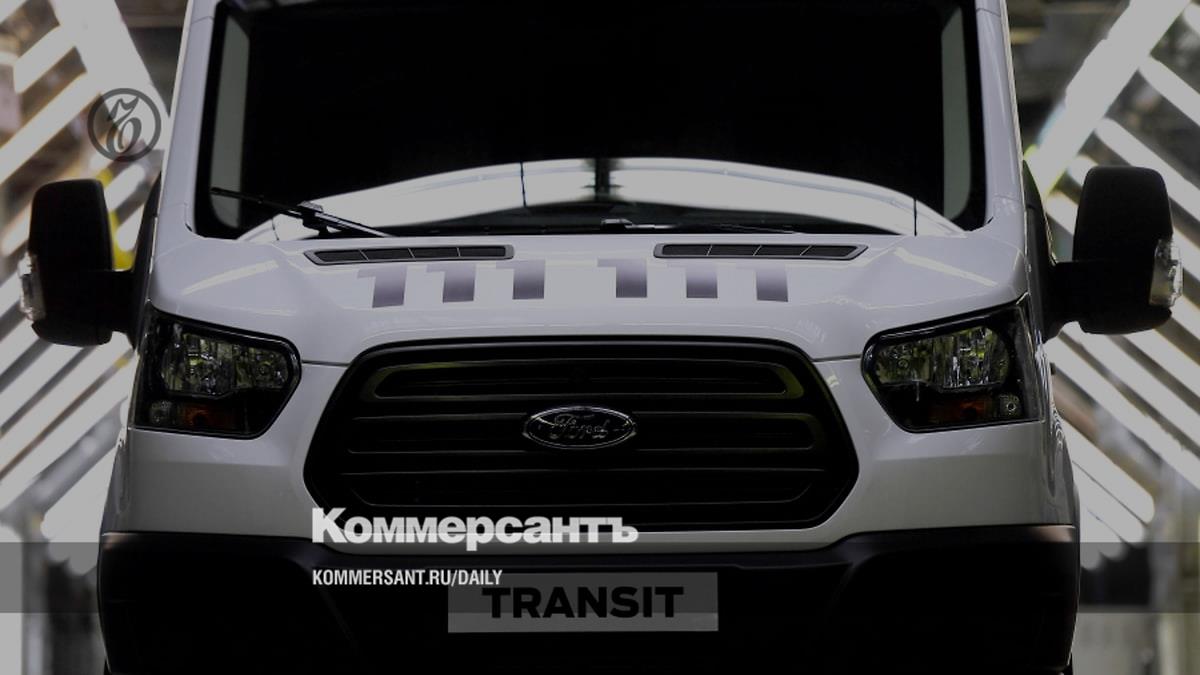 Ford закрывает российский транзит – Коммерсантъ