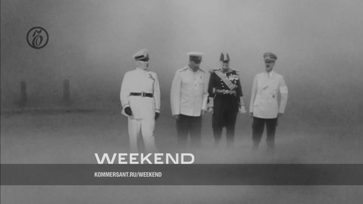 Утомленные призраками – Weekend