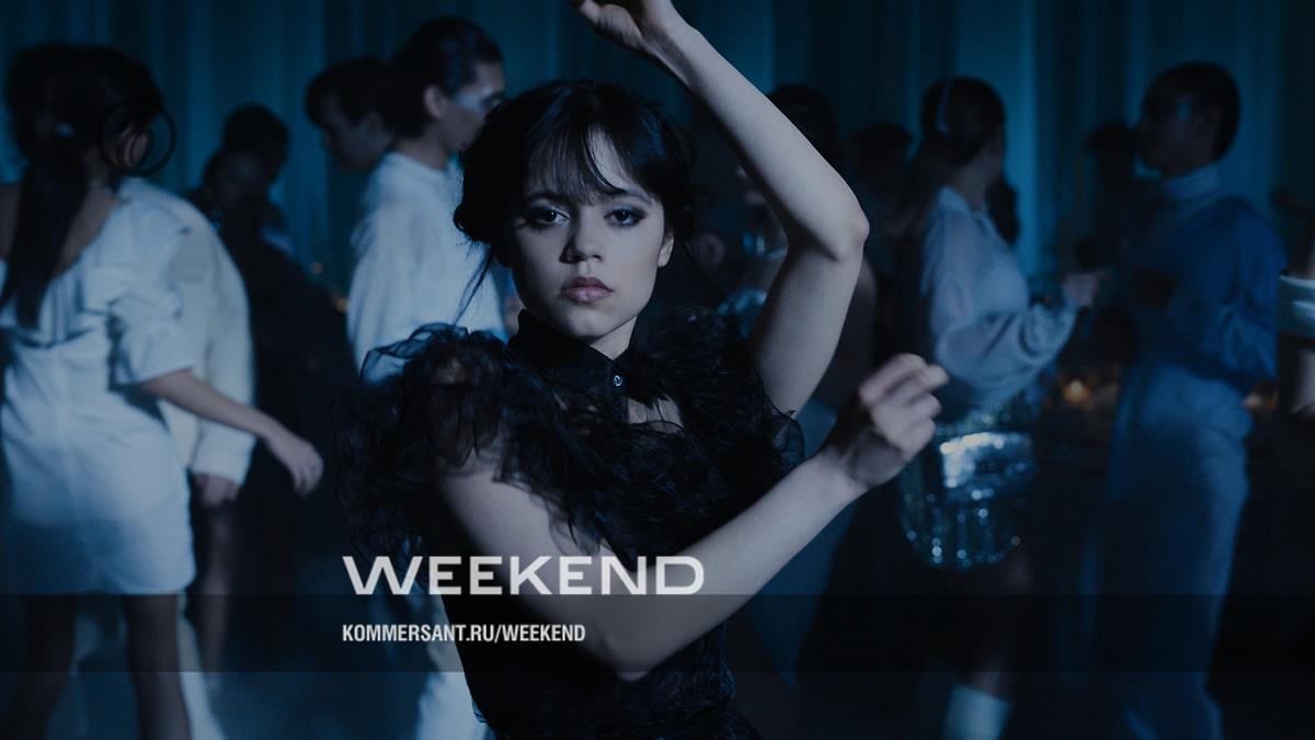 Сермяжная готика – Weekend