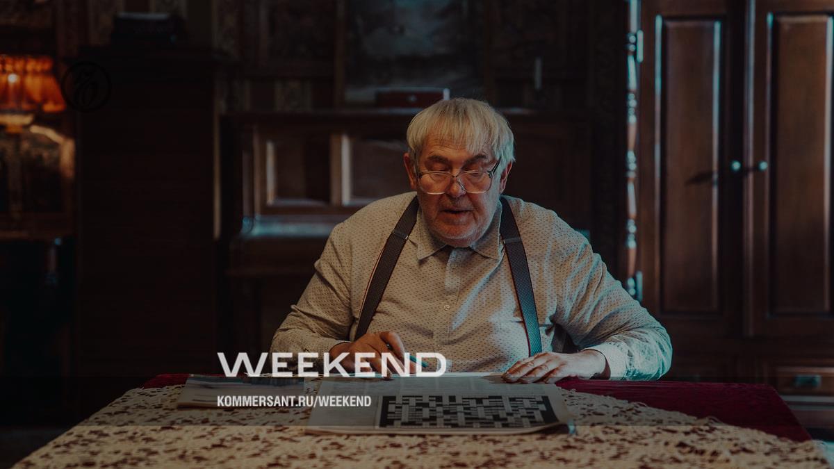 Пока свои не успокоятся – Weekend