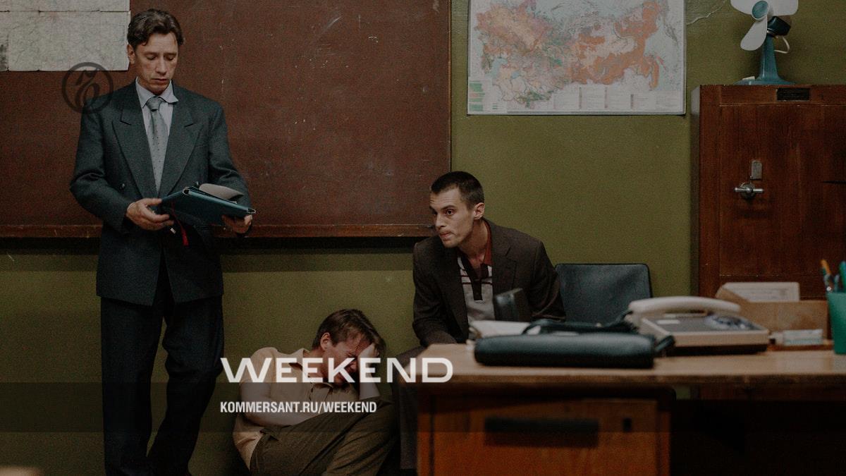 Худшее в нас – Weekend