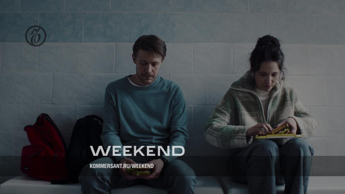 «В душе я обыватель» – Weekend