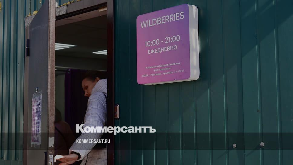 ФАС предложила Wildberries создать арбитраж для рассмотрения споров ...