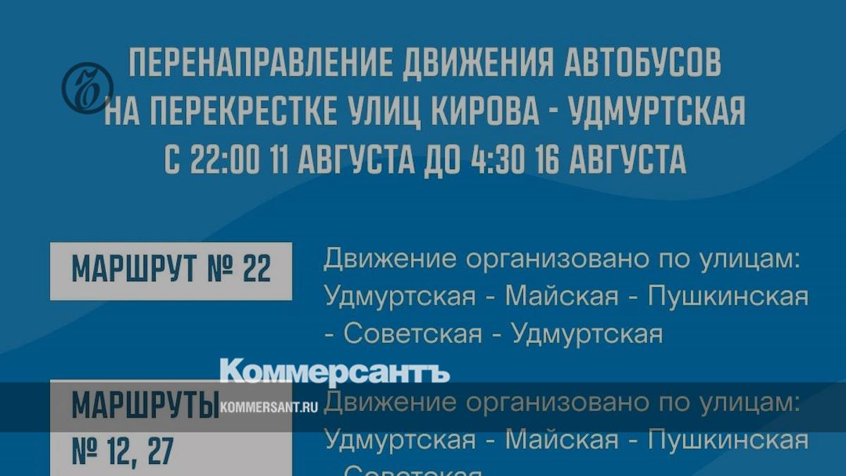 Движение по перекрестку Кирова и Удмуртской в Ижевске закрывается вечером  11 августа – Коммерсантъ Ижевск