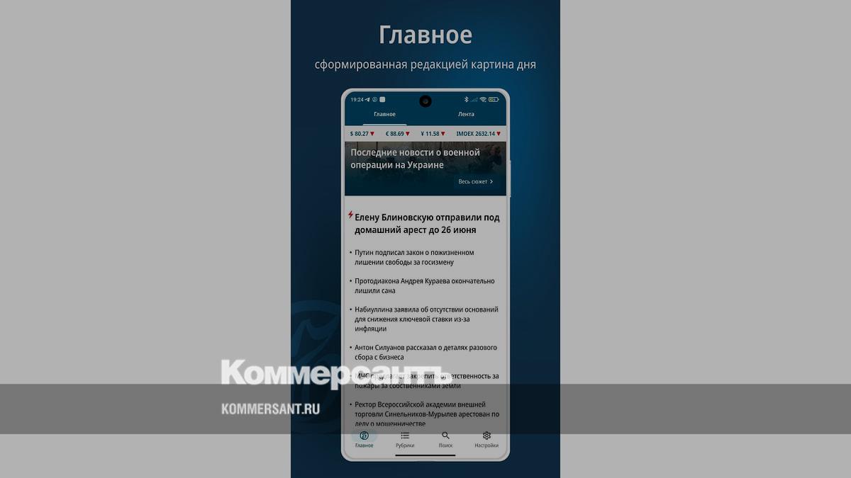 Коммерсантъ» обновил мобильное приложение для Android – Коммерсантъ