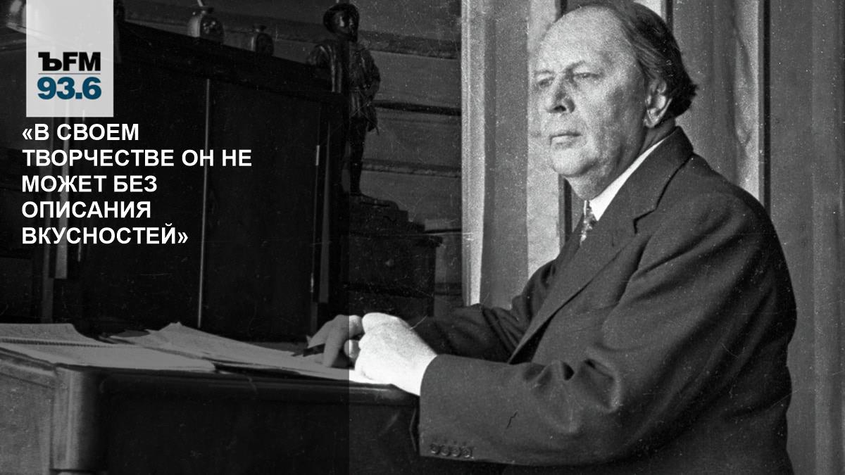 «В своем творчестве он не может без описания вкусностей» – Коммерсантъ FM