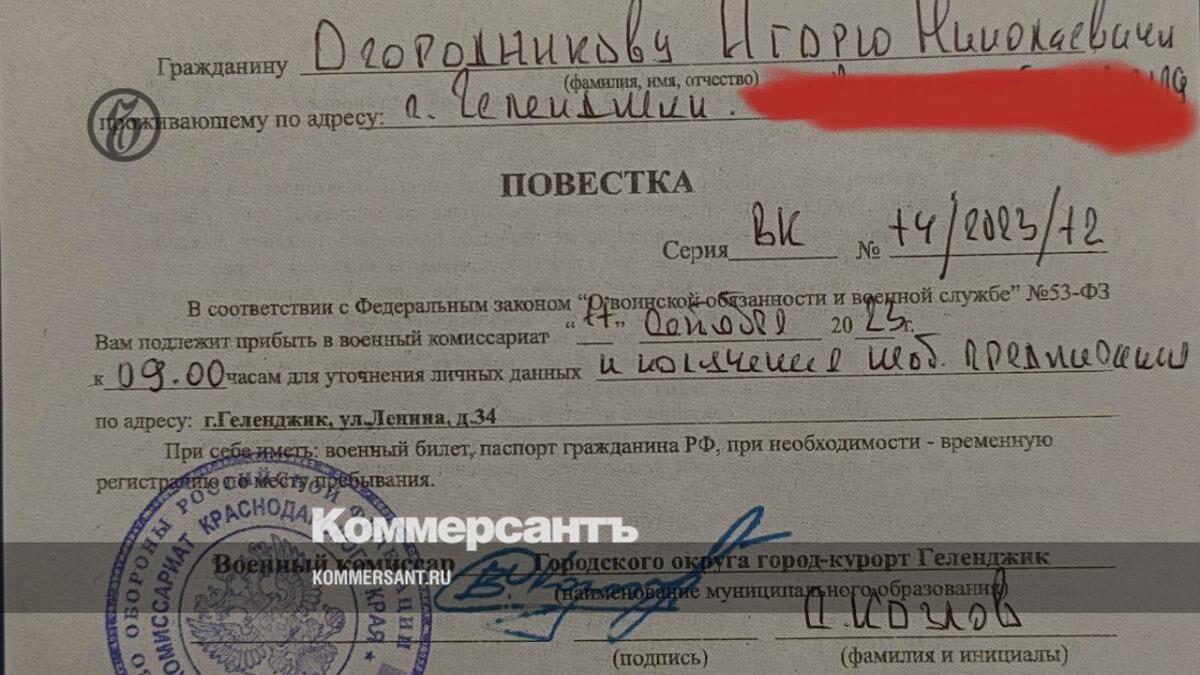 В военкомате Геленджика объяснили информацию о вручении повесток  наблюдателям – Коммерсантъ Краснодар