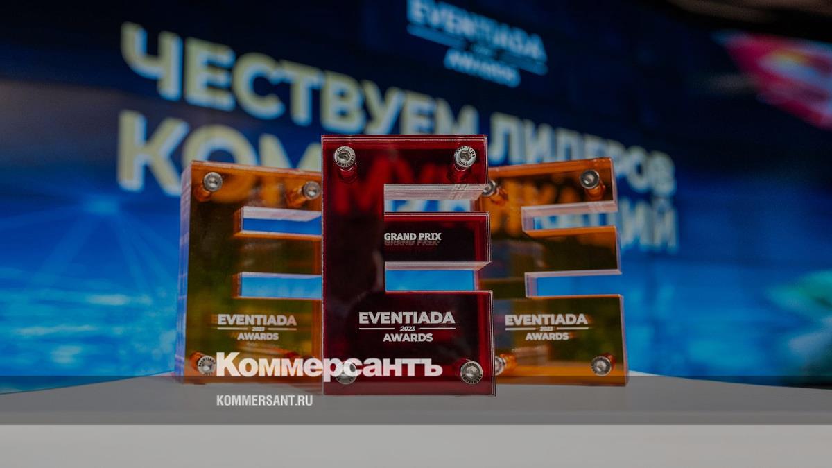 Международная премия Eventiada Awards в 12-й раз объявила победителей –  Картина дня