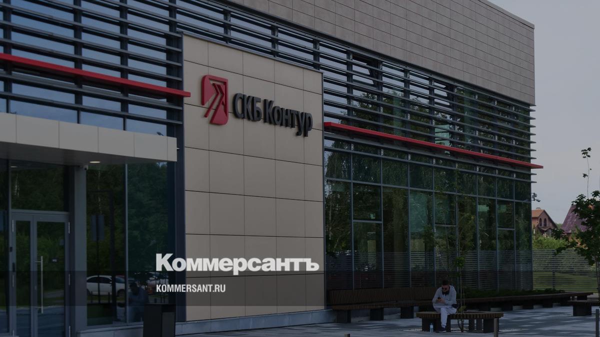 Выручка «СКБ Контур» составила 32,6 млрд рублей по итогам 2023 года –  Коммерсантъ Екатеринбург