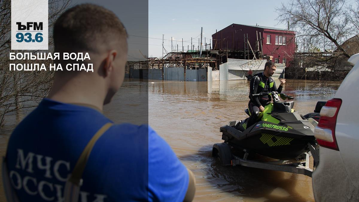 Большая вода пошла на спад – Коммерсантъ FM