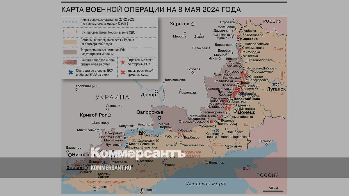 Карта военной операции на 8 мая 2024 года - Коммерсантъ