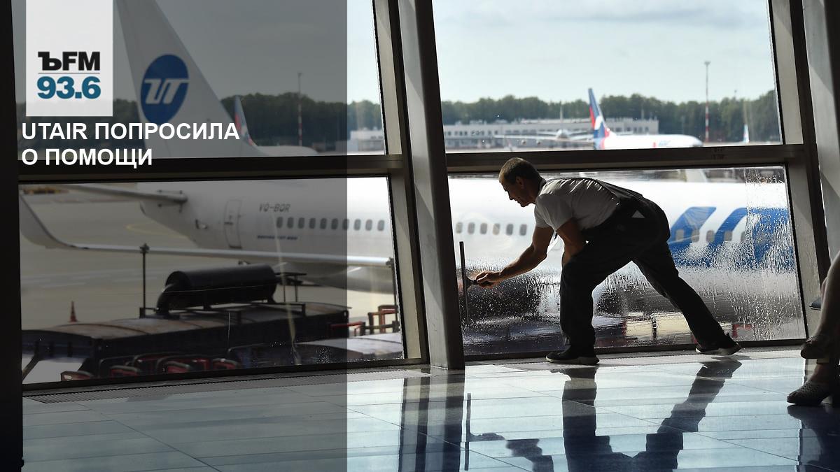 Utair попросила о помощи – Коммерсантъ FM