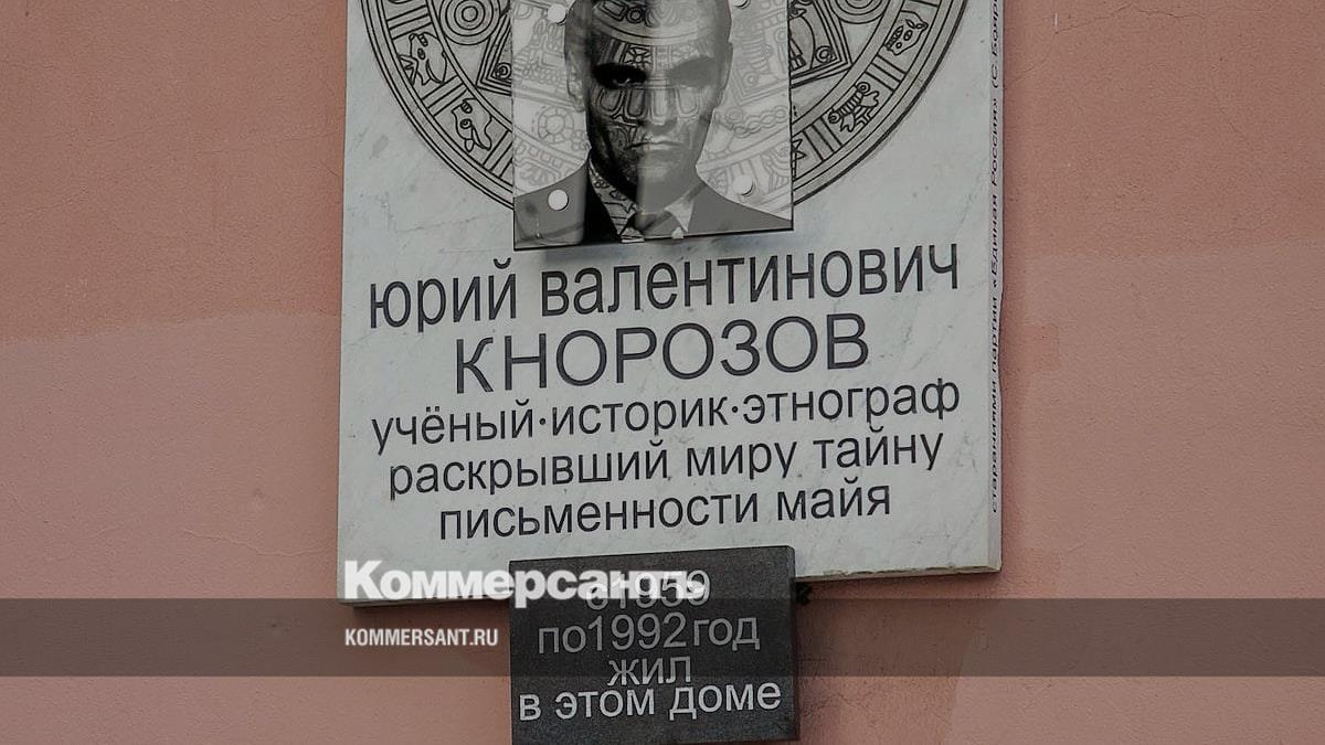 В Петербурге благоустроят сквер имени Юрия Кнорозова – Коммерсантъ  Санкт-Петербург