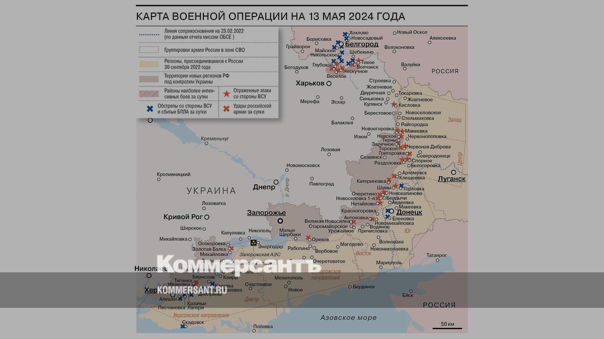 Карта военной операции на 13 мая 2024 года - Коммерсантъ