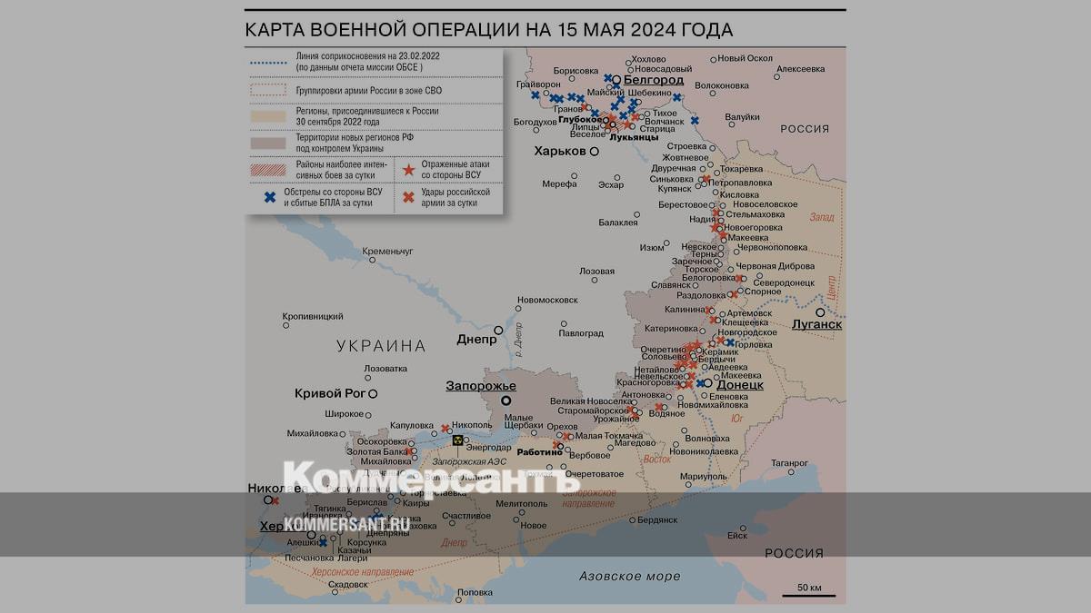 Карта военной операции на 15 мая 2024 года - Коммерсантъ