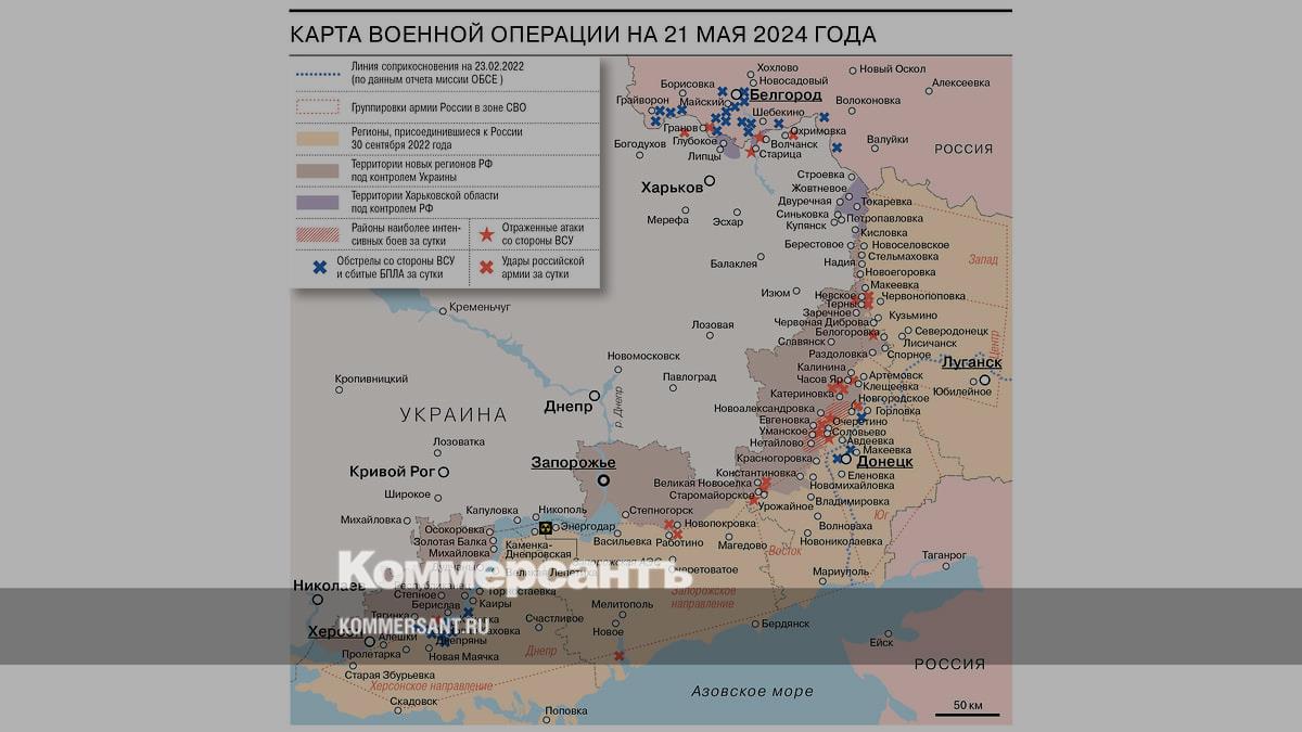 Карта военной операции на 21 мая 2024 года - Коммерсантъ