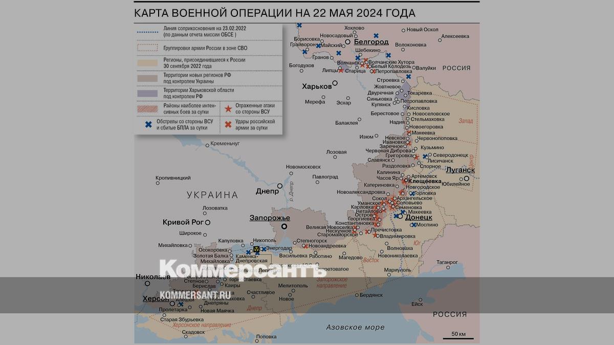 Карта военной операции на 22 мая 2024 года - Коммерсантъ