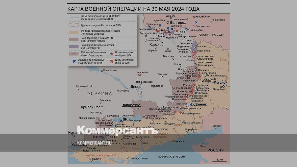 Карта военной операции на 30 мая 2024 года - Коммерсантъ