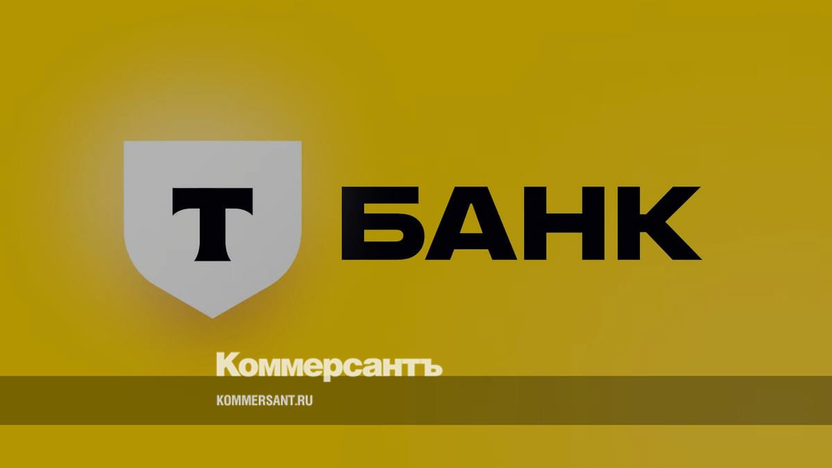 Тинькофф-банк переименован в Т-банк – Коммерсантъ