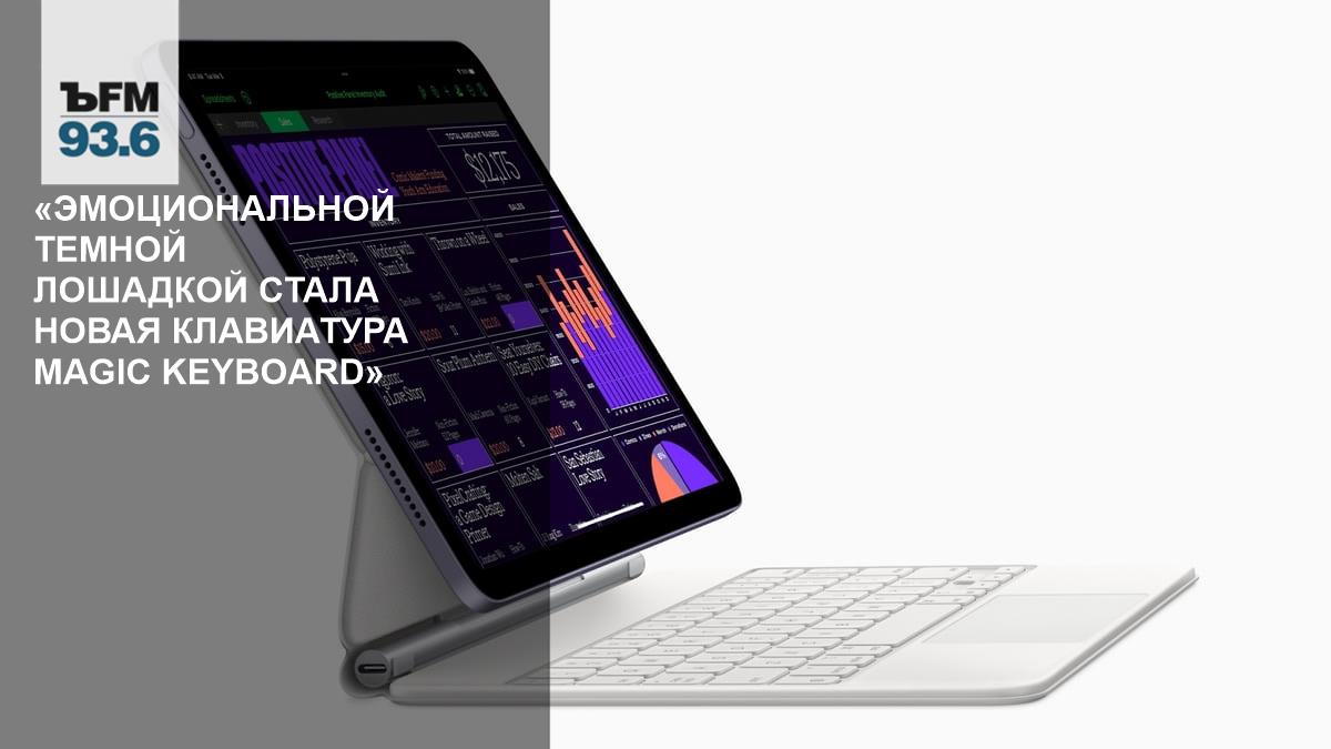 Александр Леви — об iPad Pro 2024