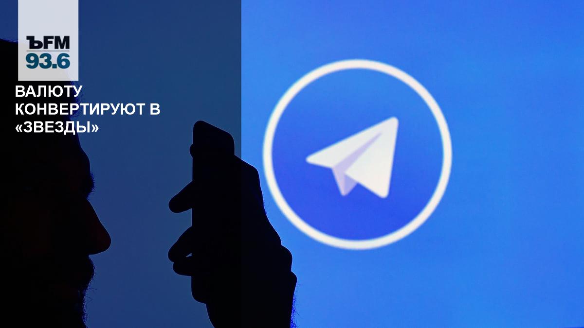 Зачем Telegram собственная валюта