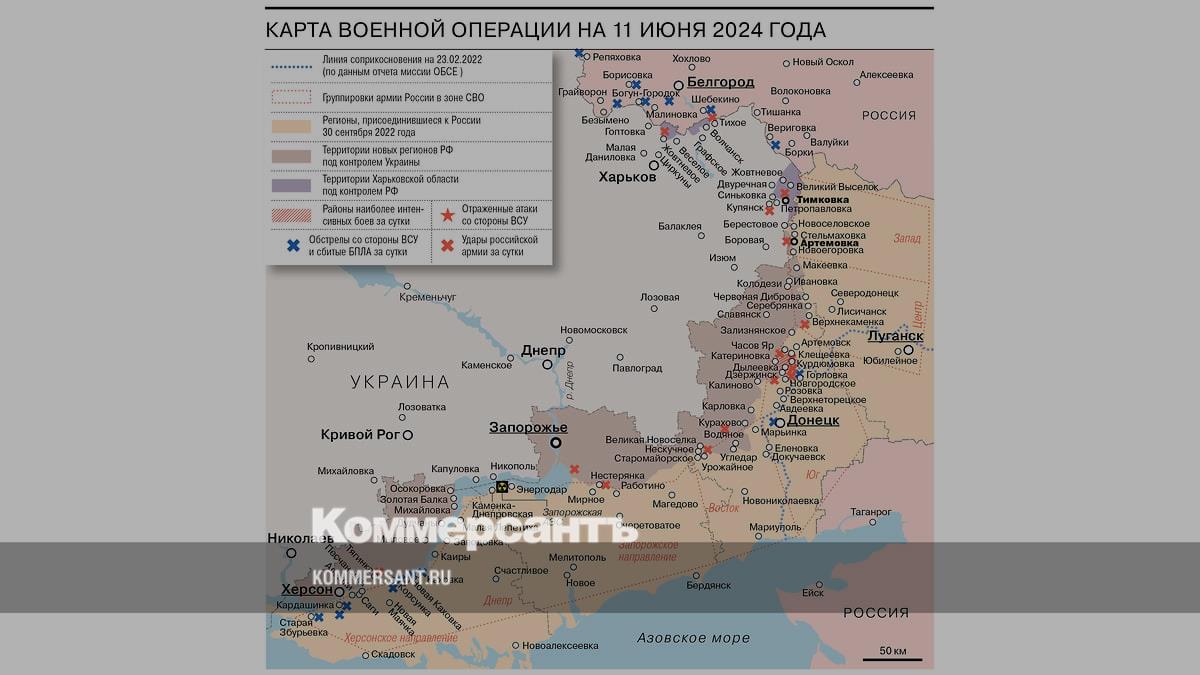 Карта военной операции на 11 июня 2024 года - Коммерсантъ