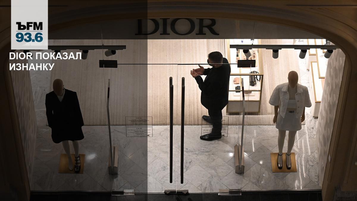 Manifactures Dior заподозрили в эксплуатации мигрантов при производстве