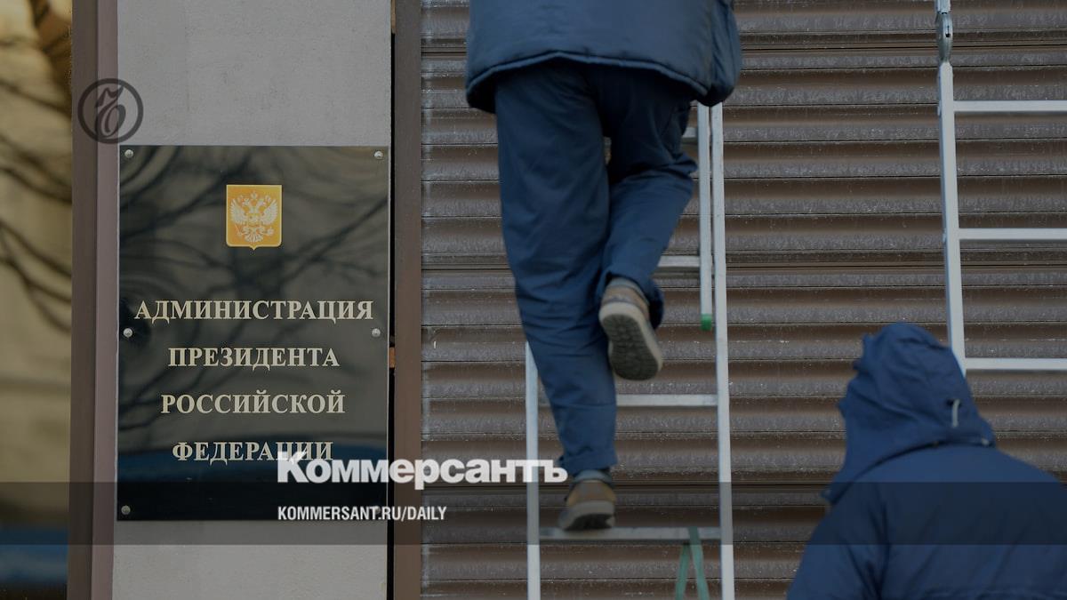 В администрации президента появились новые управления