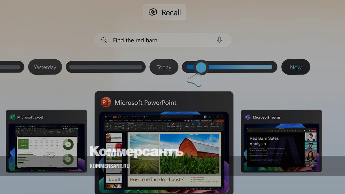Recall в Windows 11 научился анализировать содержимое рабочего стола –  Коммерсантъ