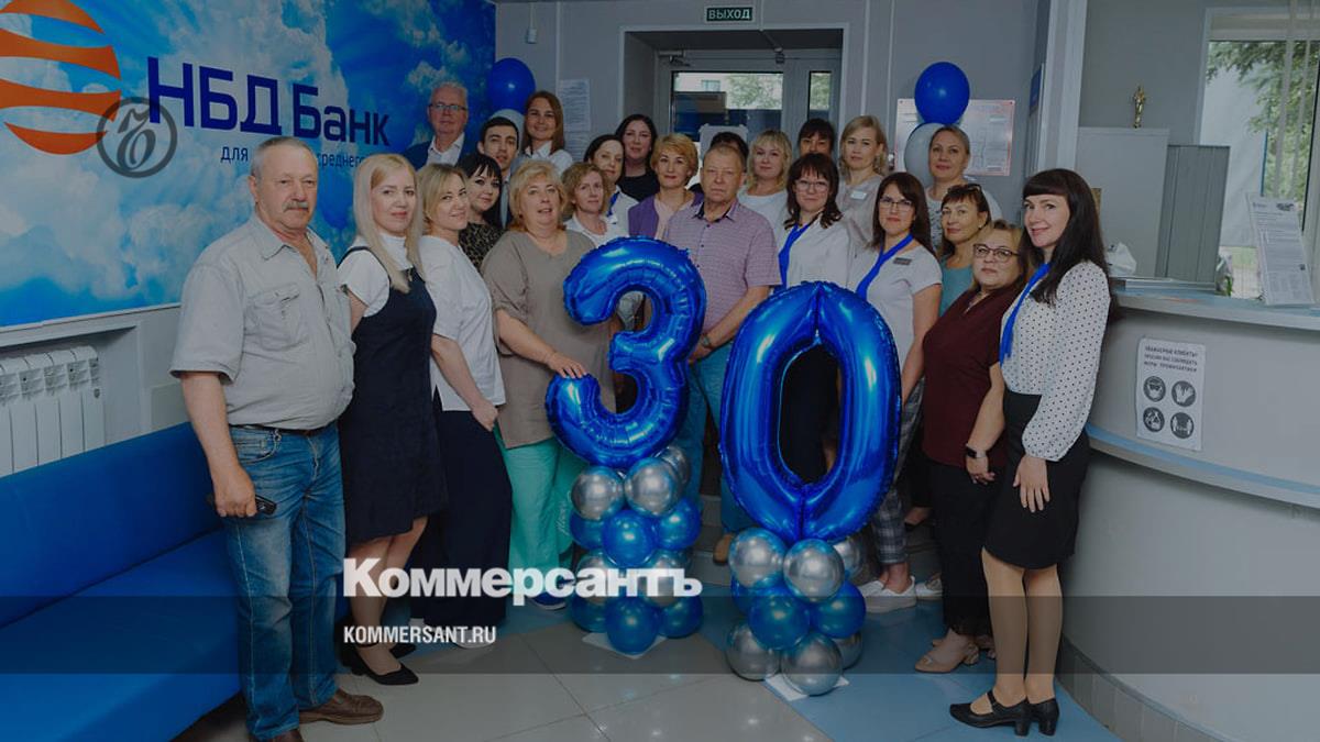 Заволжский дополнительный офис НБД‑Банка отметил 30-летие работы –  Коммерсантъ Нижний Новгород