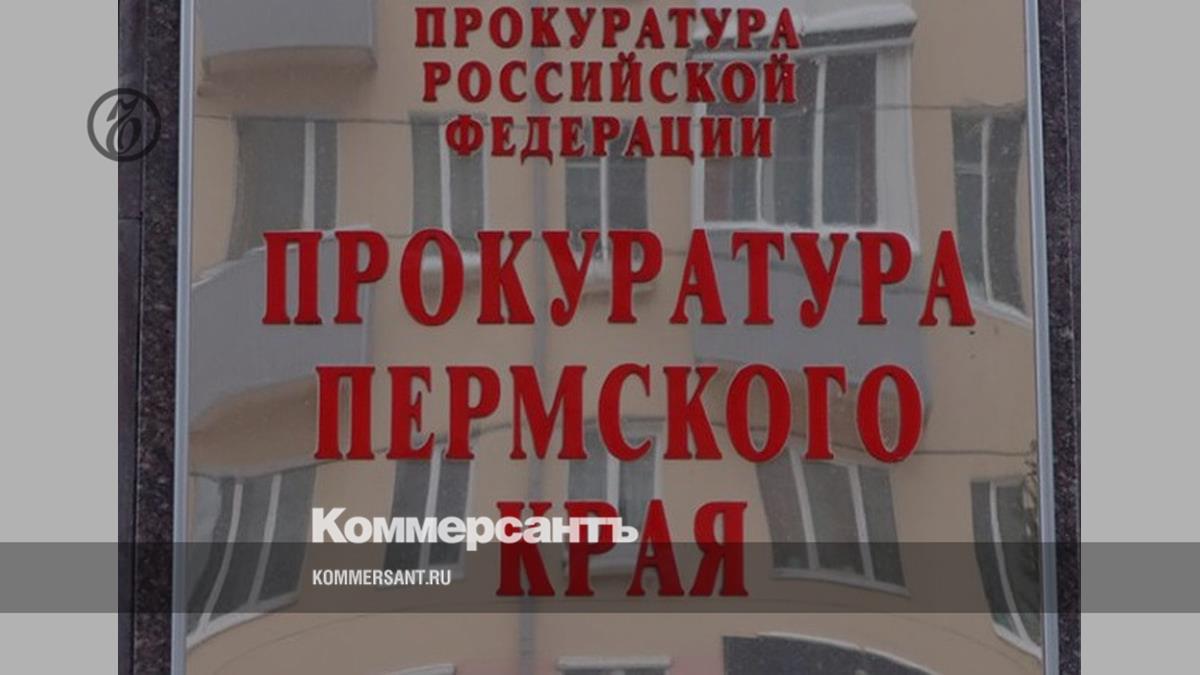 Региональные власти не поддержали проект прокуратуры – Коммерсантъ Пермь