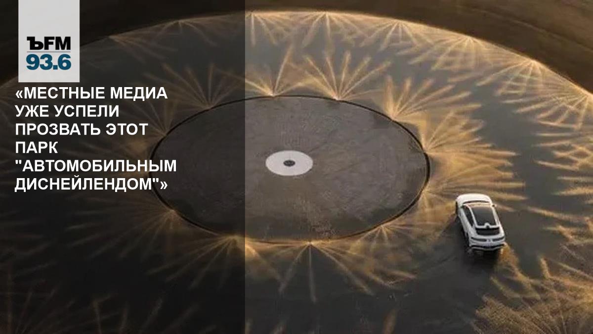 Автомобильный Диснейленд в Чжэнчжоу: Как Китай меняет правила тестирования автомобилей