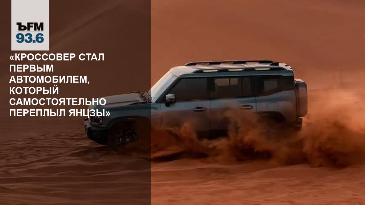 первый гражданский автомобиль, переплывший Янцзы
