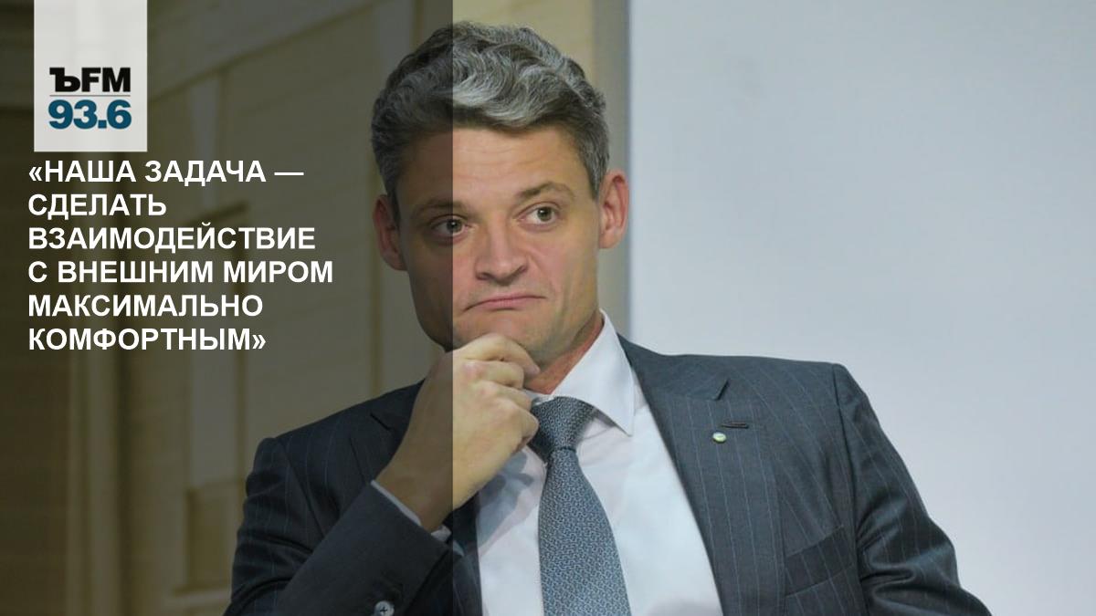 «Наша задача — сделать взаимодействие с внешним миром максимально комфортным» // Первый заместитель председателя правления Сбербанка Кирилл Царев — в программе «Цели и средства»